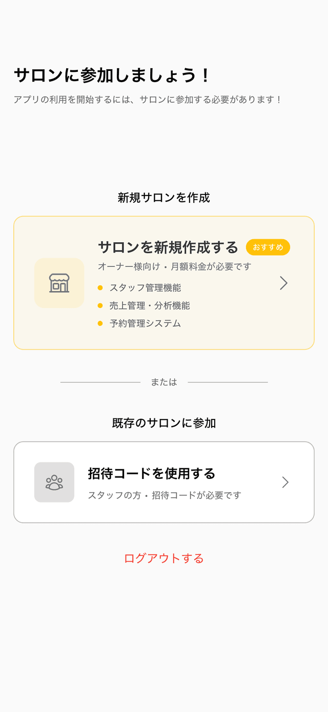 サロン作成選択 - サロン参加方法選択