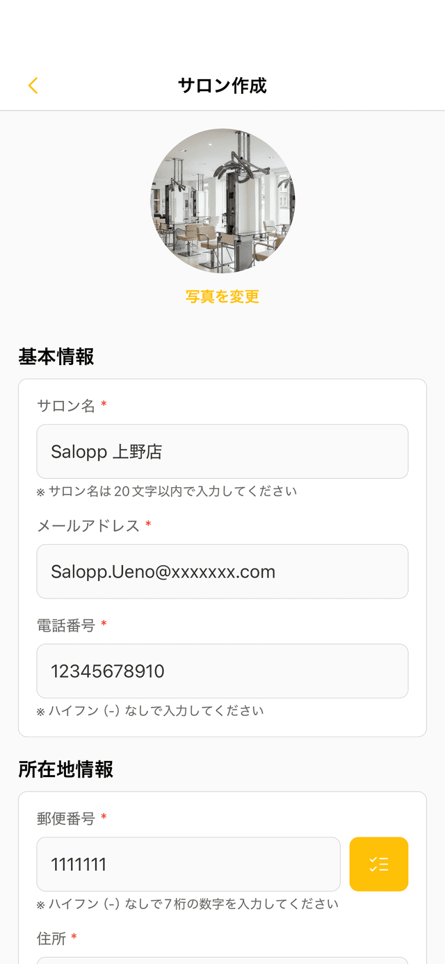 サロン作成 - サロン情報設定