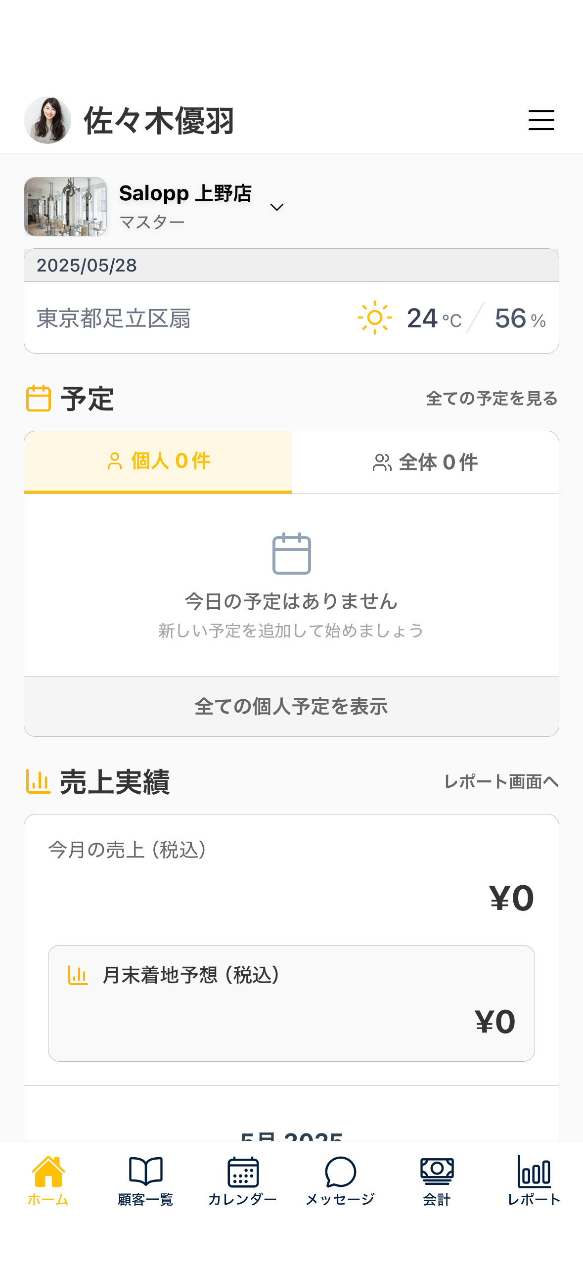 完了 - 利用開始