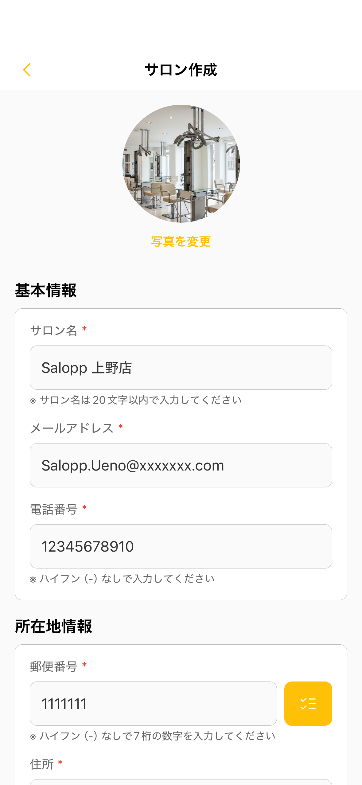 サロン作成 - サロン情報設定